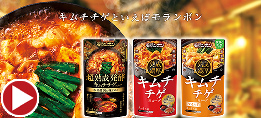 キムチチゲといえばモランボン