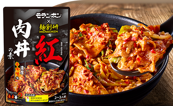 麺創研 紅 肉丼の素