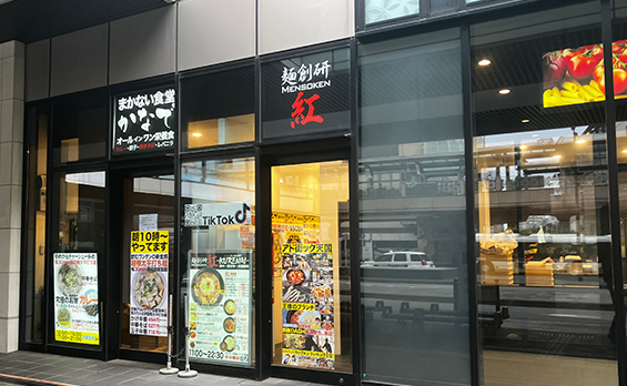 麺創研 紅