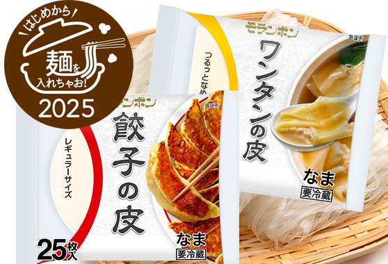 ワンタンの皮・餃子の皮レシピ