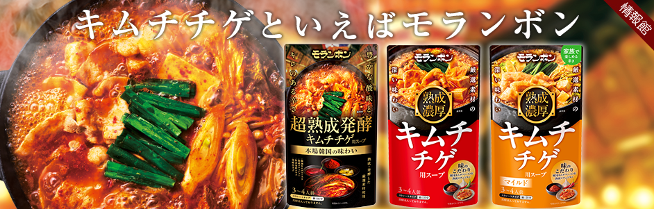 【TOP】キムチチゲといえばモランボン