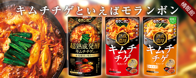 【TOP】キムチチゲといえばモランボン