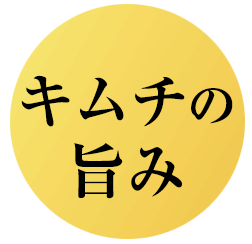 熟成