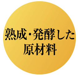 発酵