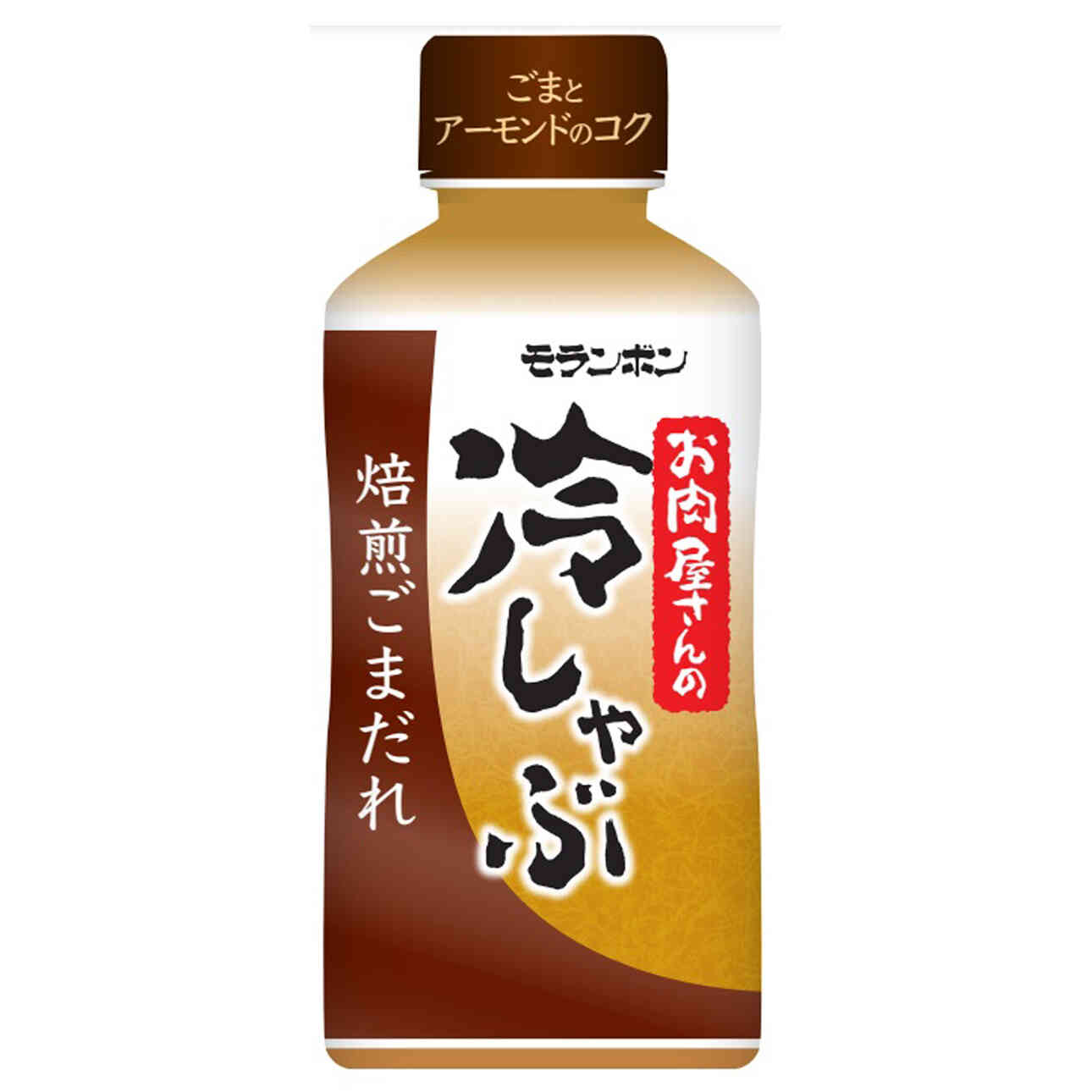  お肉屋さんの冷しゃぶ 焙煎ごまだれ