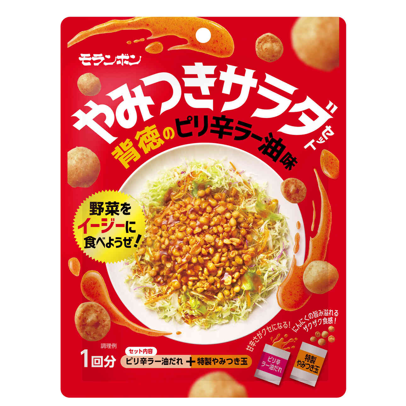 やみつきサラダセット 背徳のピリ辛ラー油味