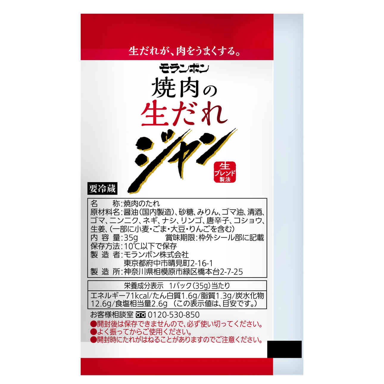 ジャン 焼肉の生だれ 35g