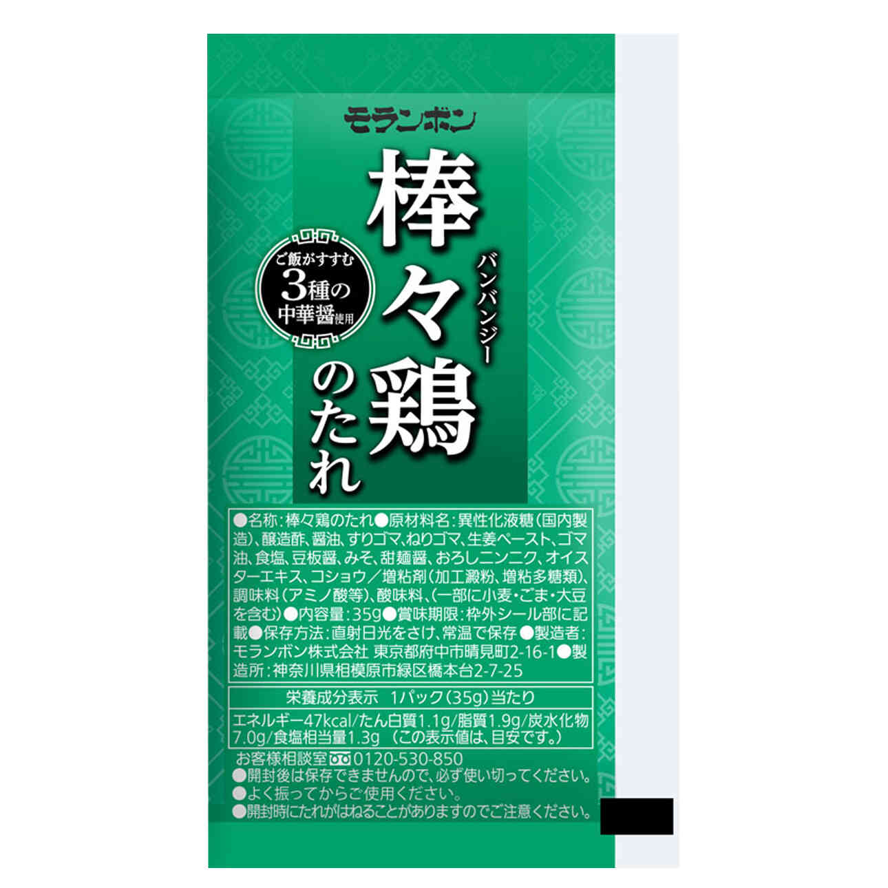 棒々鶏のたれ 35g