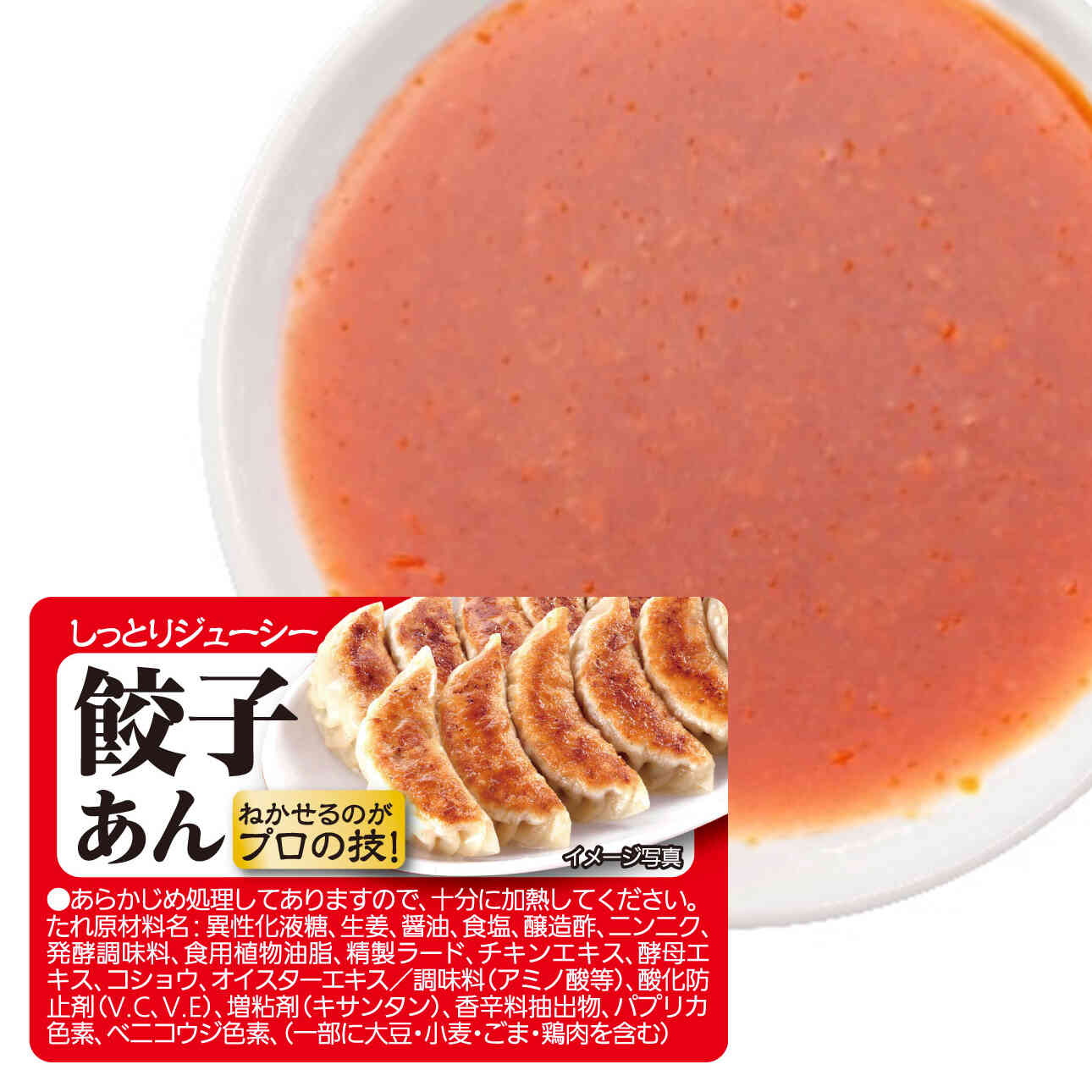 業務用 餃子あんの素 1.1kg
