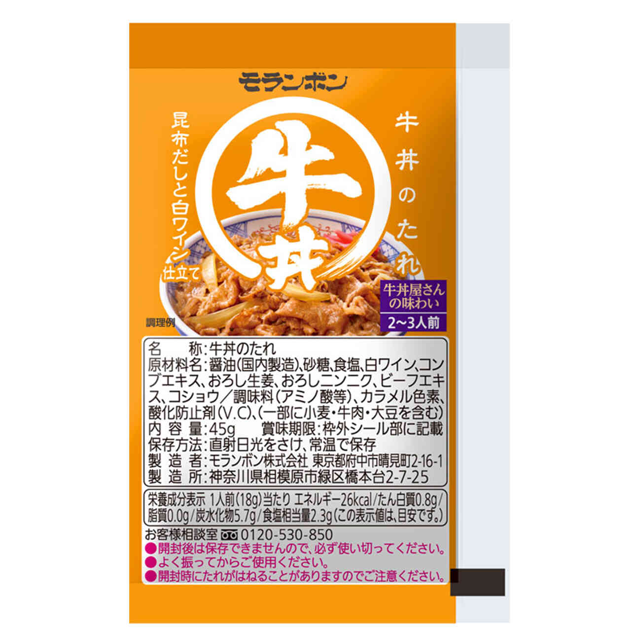 牛丼のたれ 45g