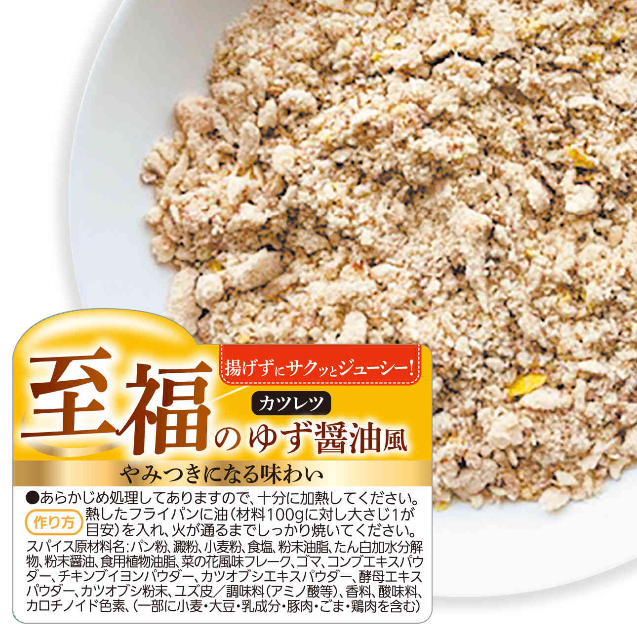 業務用 Bistro Dish カツレツ粉 至福のゆず醤油風 500g