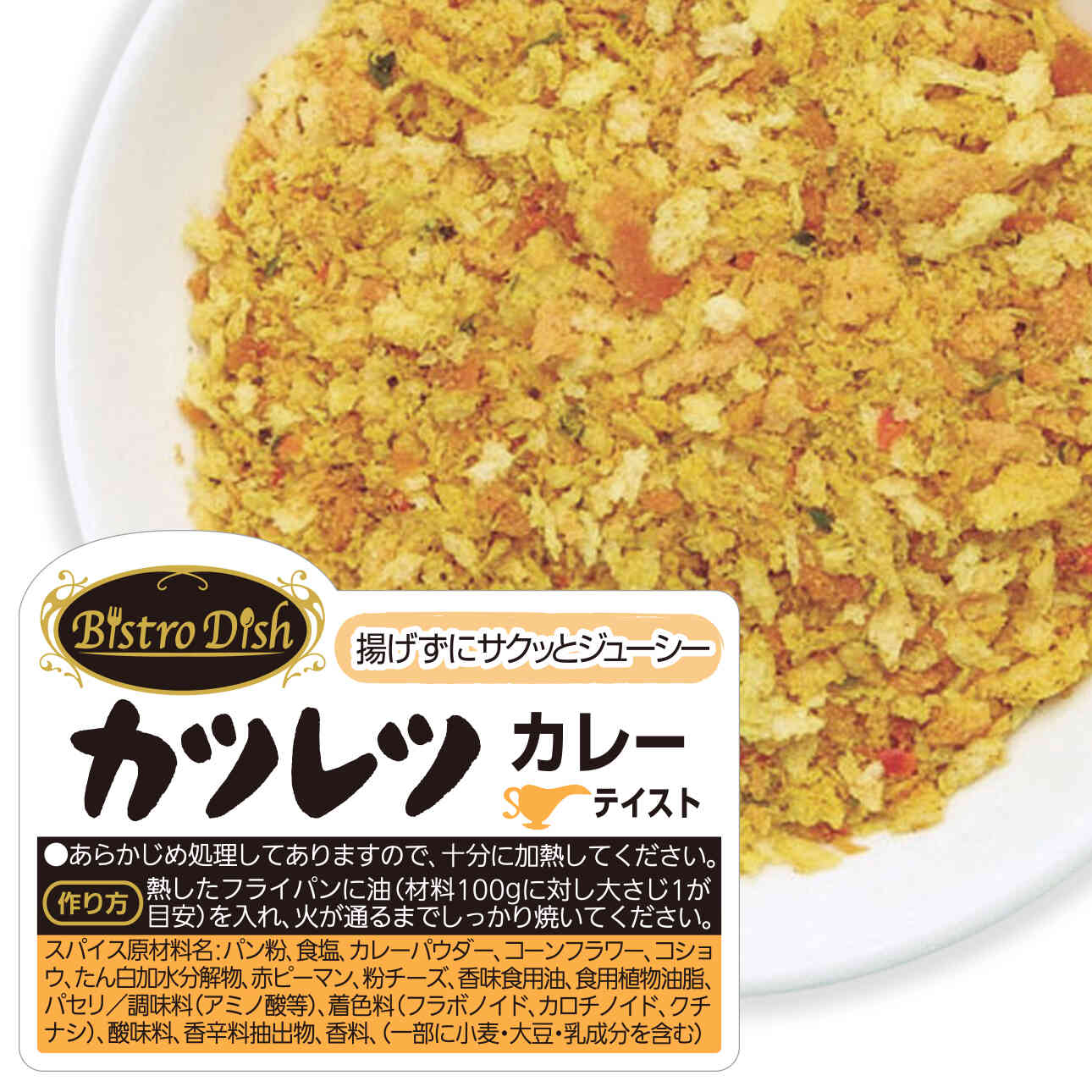 業務用 Bistro Dish カツレツ粉 カレーテースト 500g