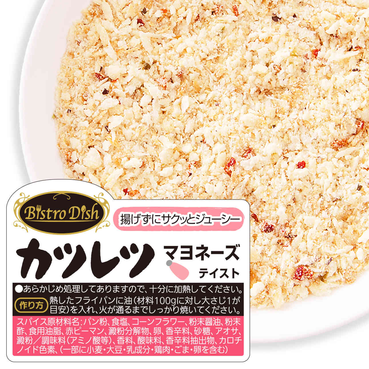業務用 Bistro Dish カツレツ粉 マヨネーズテイスト 500g