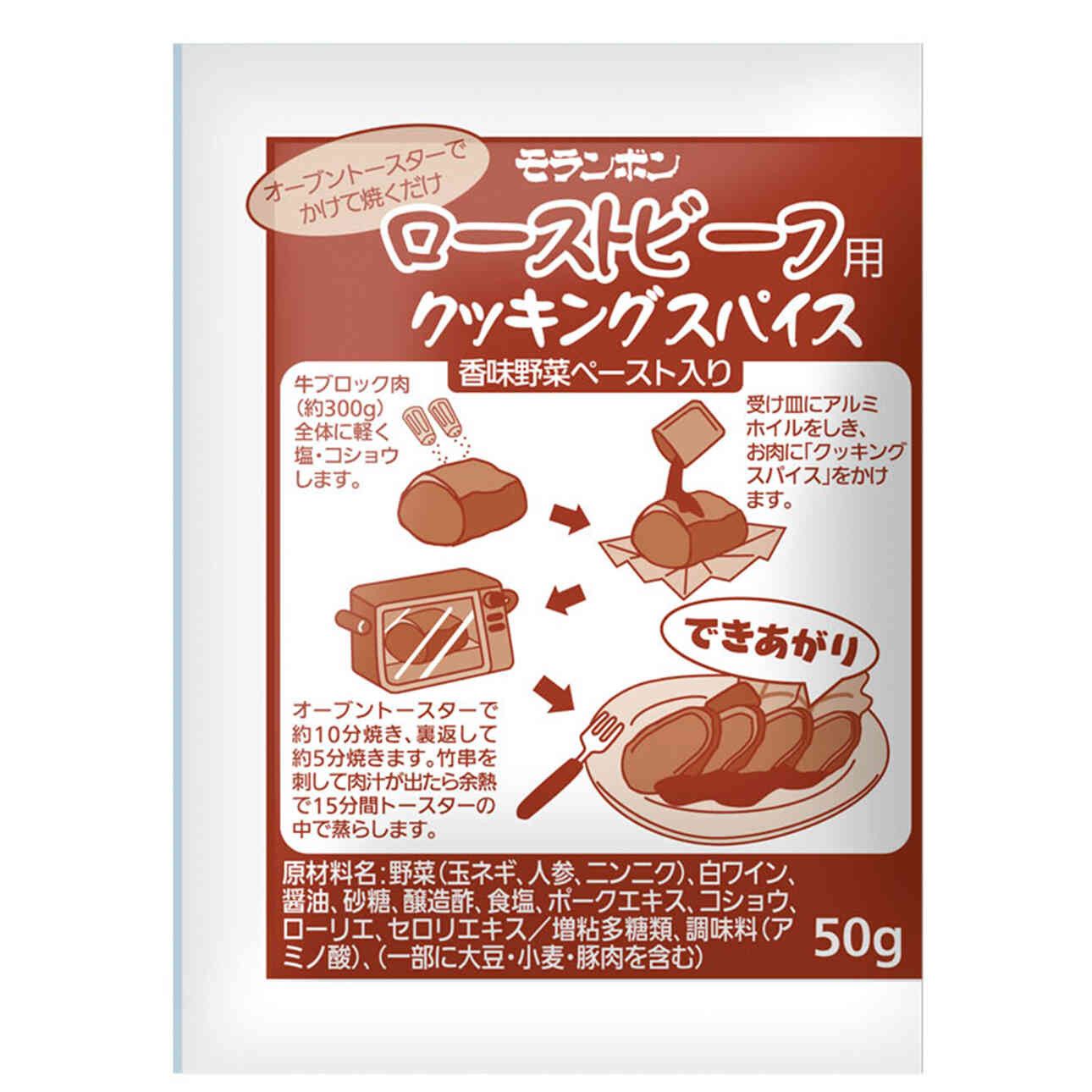 ローストビーフ用クッキングスパイス 50g