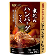 煮込みハンバーグソース 250g
