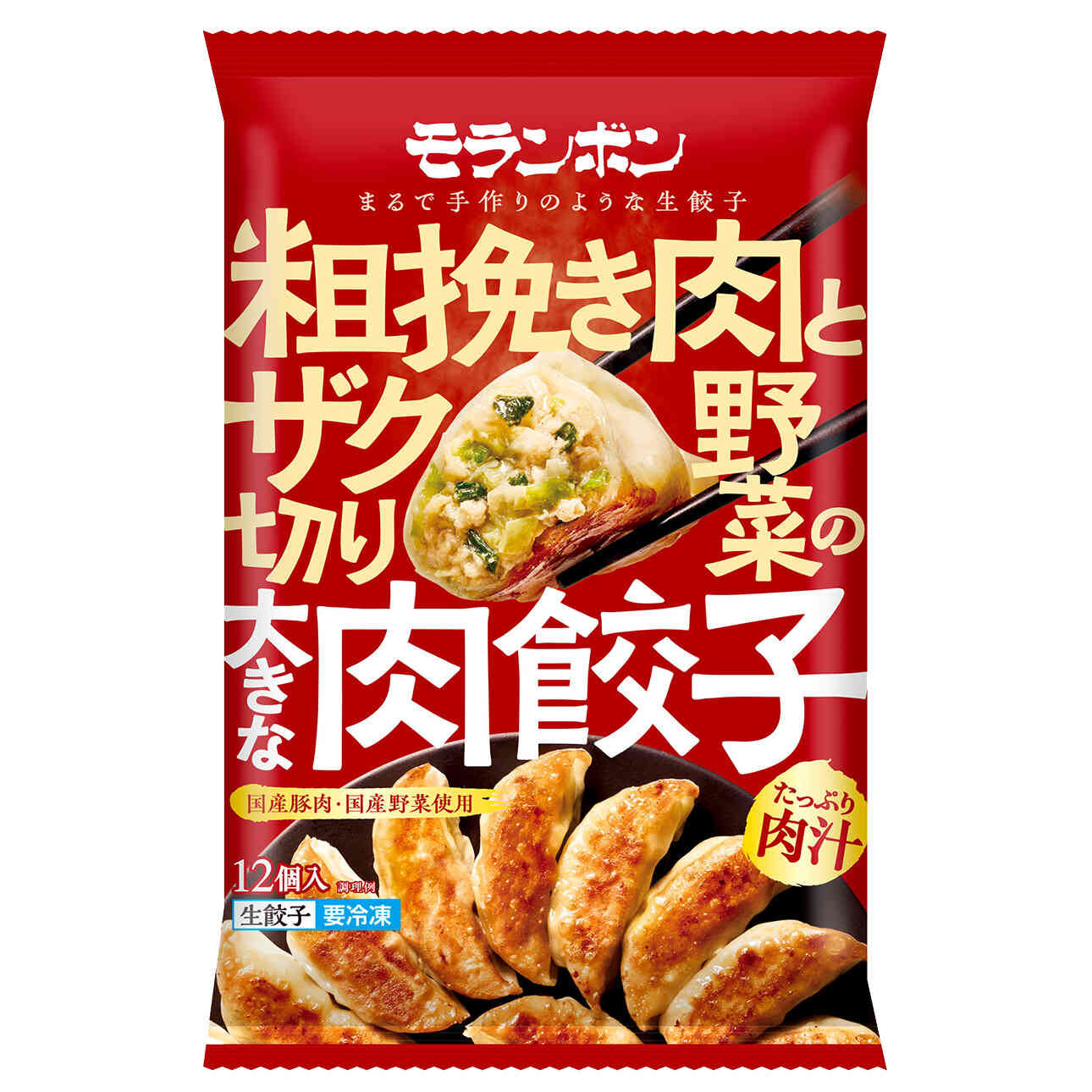 粗挽き肉とザク切り野菜の大きな肉餃子