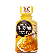 生姜焼のたれ