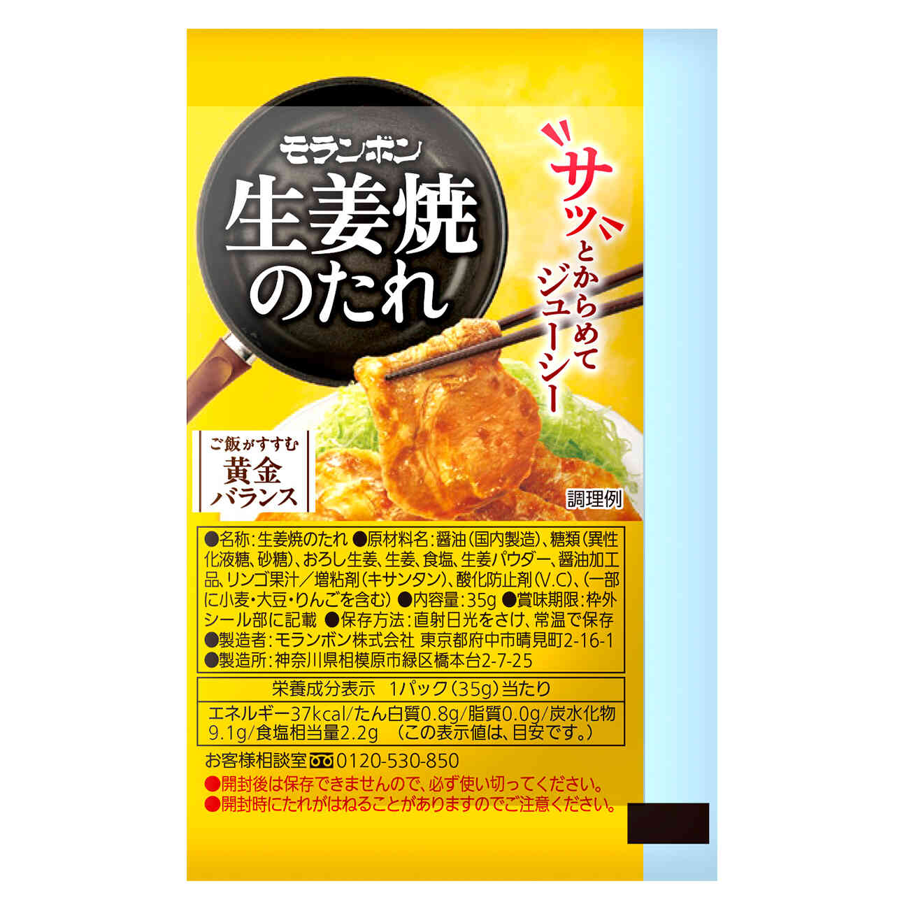  生姜焼のたれ 35g