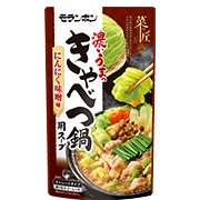 濃いうまっ きゃべつ鍋用スープ