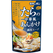 たらの中華風あんかけ鍋用スープ