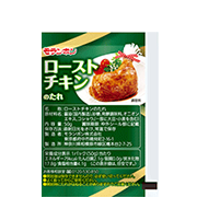 ローストチキンのたれ 50g