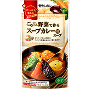 ごろごろ野菜で作る スープカレー用スープ