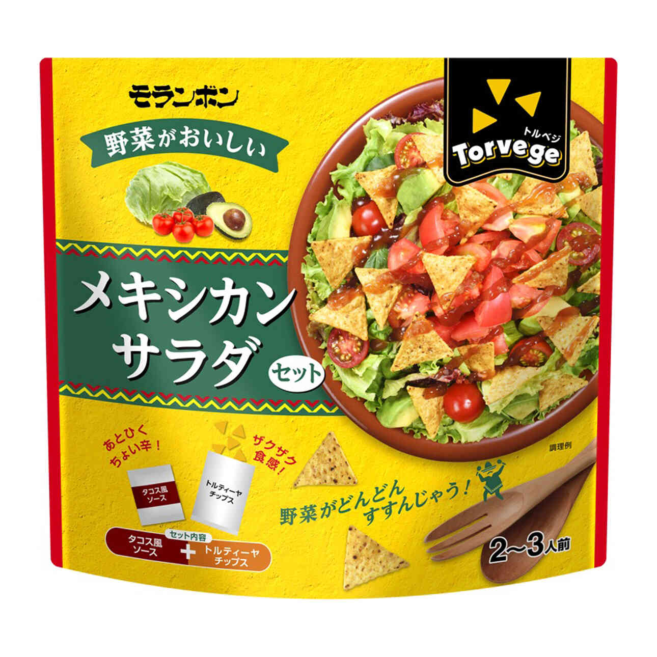 Torvege メキシカンサラダセット