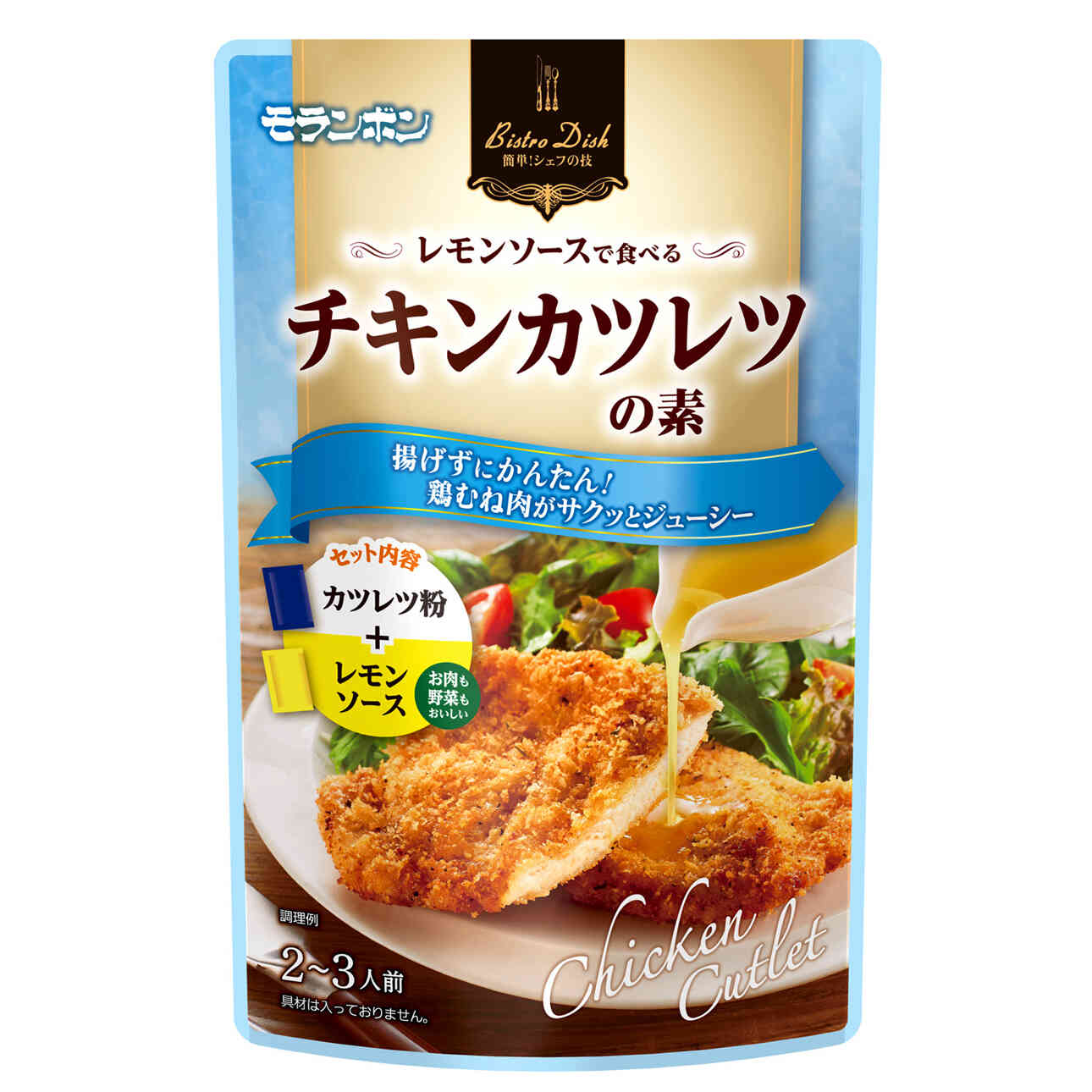 Bistro Dish レモンソースで食べるチキンカツレツの素