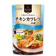 レモンソースで食べるチキンカツレツの素