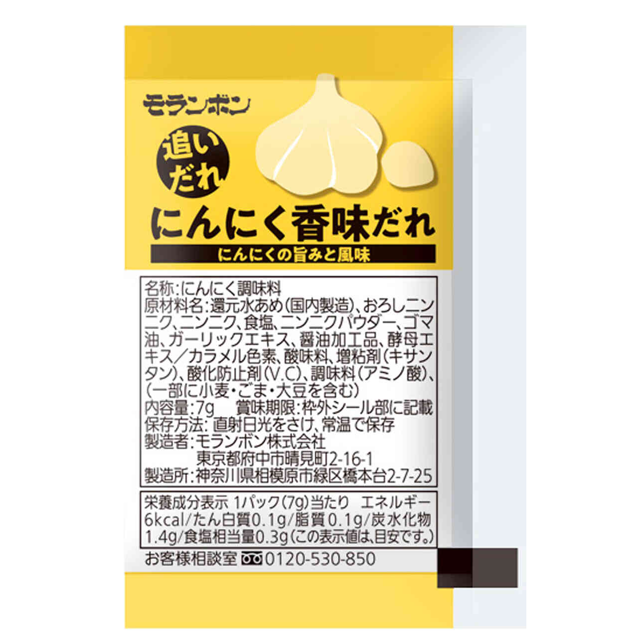 にんにく香味だれ 7g