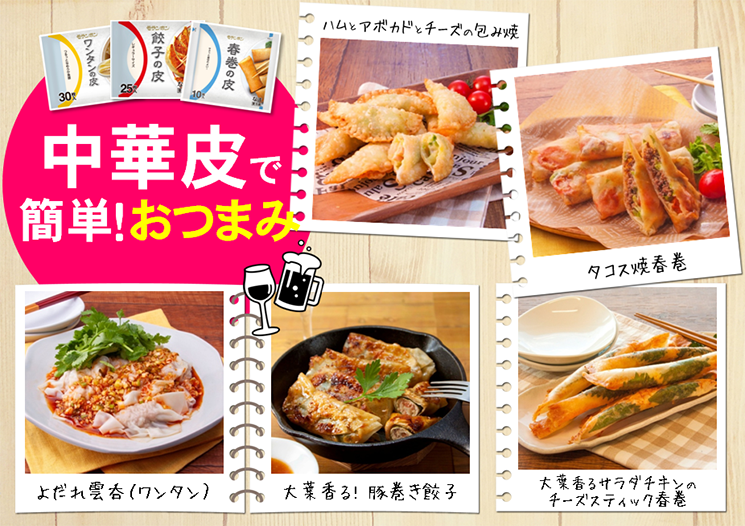 お酒に合う!皮を使ったおつまみレシピ