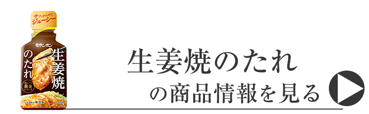 生姜焼