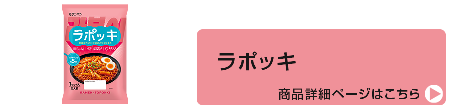 ラポッキ
