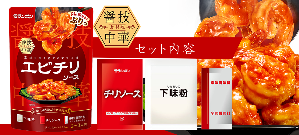 エビチリ