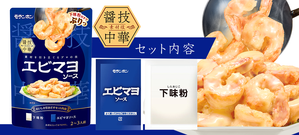 エビマヨ
