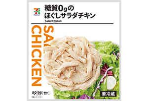 サラダチキン