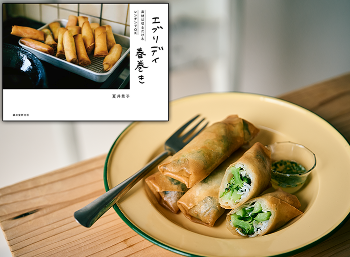 エブリディ春巻きレシピまとめ
