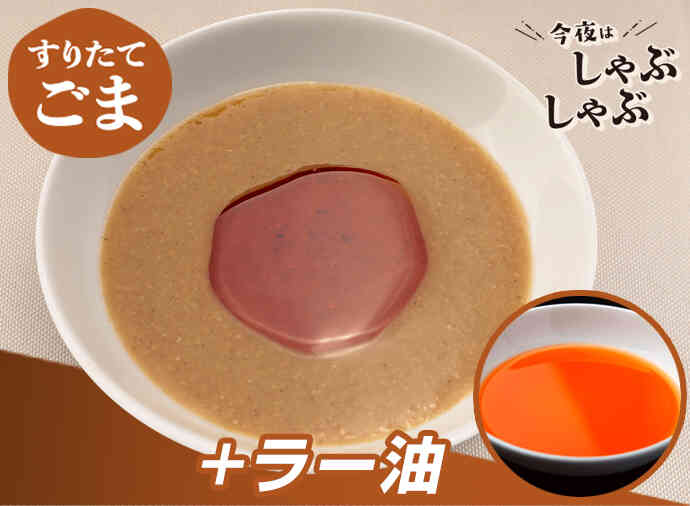 ピリ辛ごまだれ