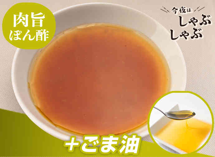 中華風ぽん酢