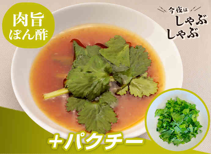 エスニックぽん酢