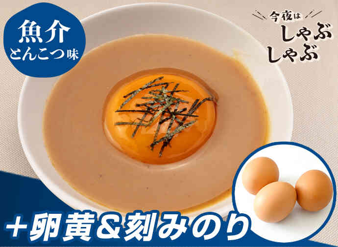 月見魚介とんこつだれ