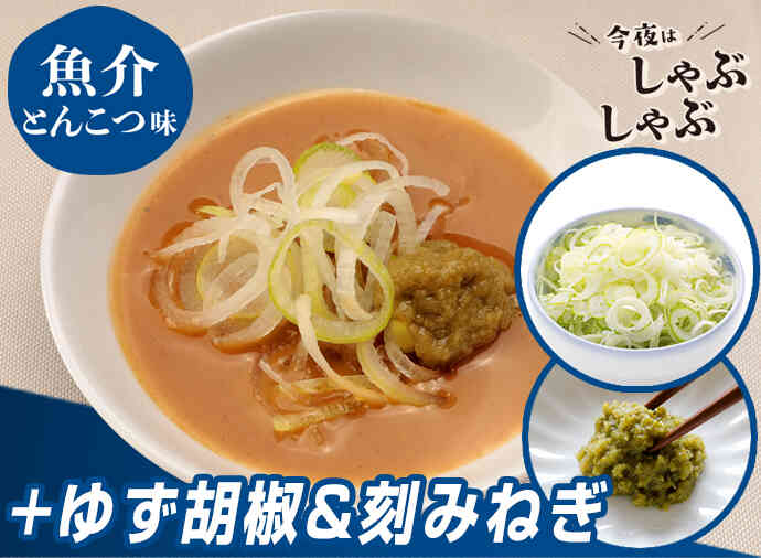 さっぱり魚介とんこつだれ