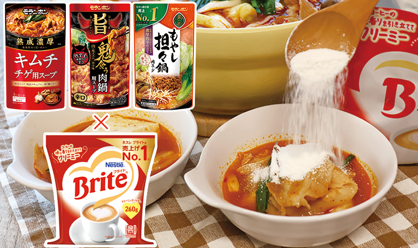 鍋×追いブライト