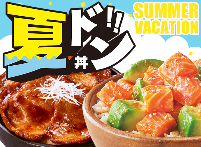 夏ドン！レシピまとめ