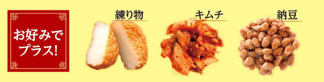 練り物、キムチ、納豆
