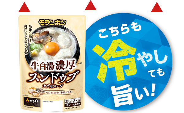スンドゥブの夏レシピの紹介