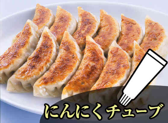 にんにくマシマシ餃子~にんにくチューブでマシマシ~