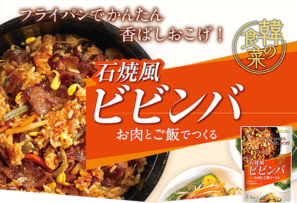 韓の食菜 石焼風ビビンバ
