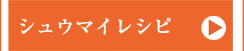 枝豆入り焼シュウマイ