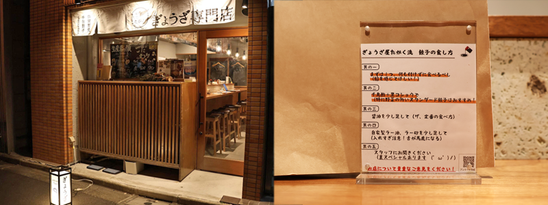 「ぎょうざ屋 たかく」の店舗